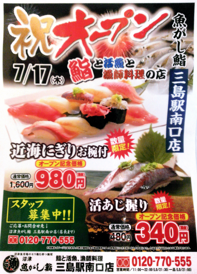 三島駅前ランチ探訪記 特別追加編 沼津魚がし鮨 近海にぎり Artなfoodsのdiary