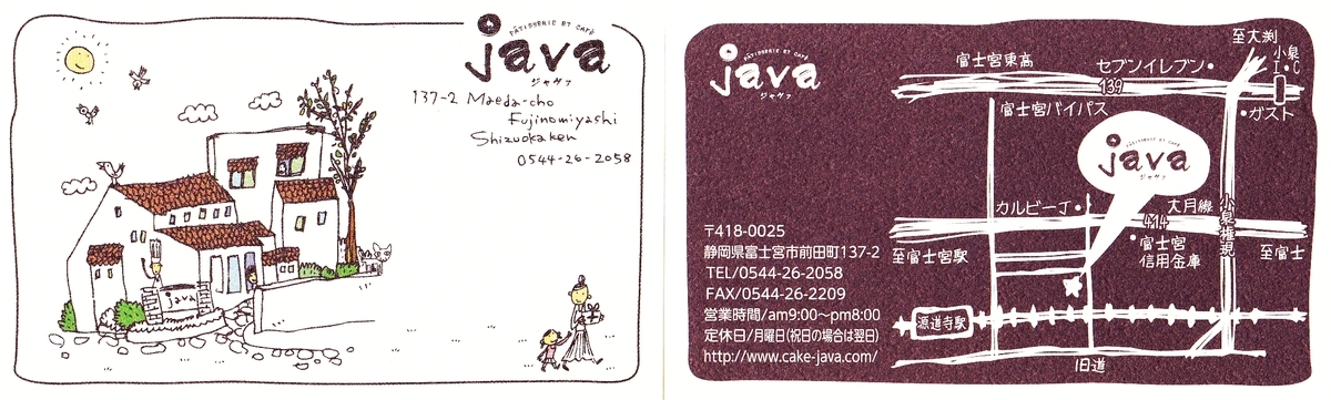 パティスリーjavaのショップカード_200801