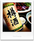 菊正宗樽酒_240613