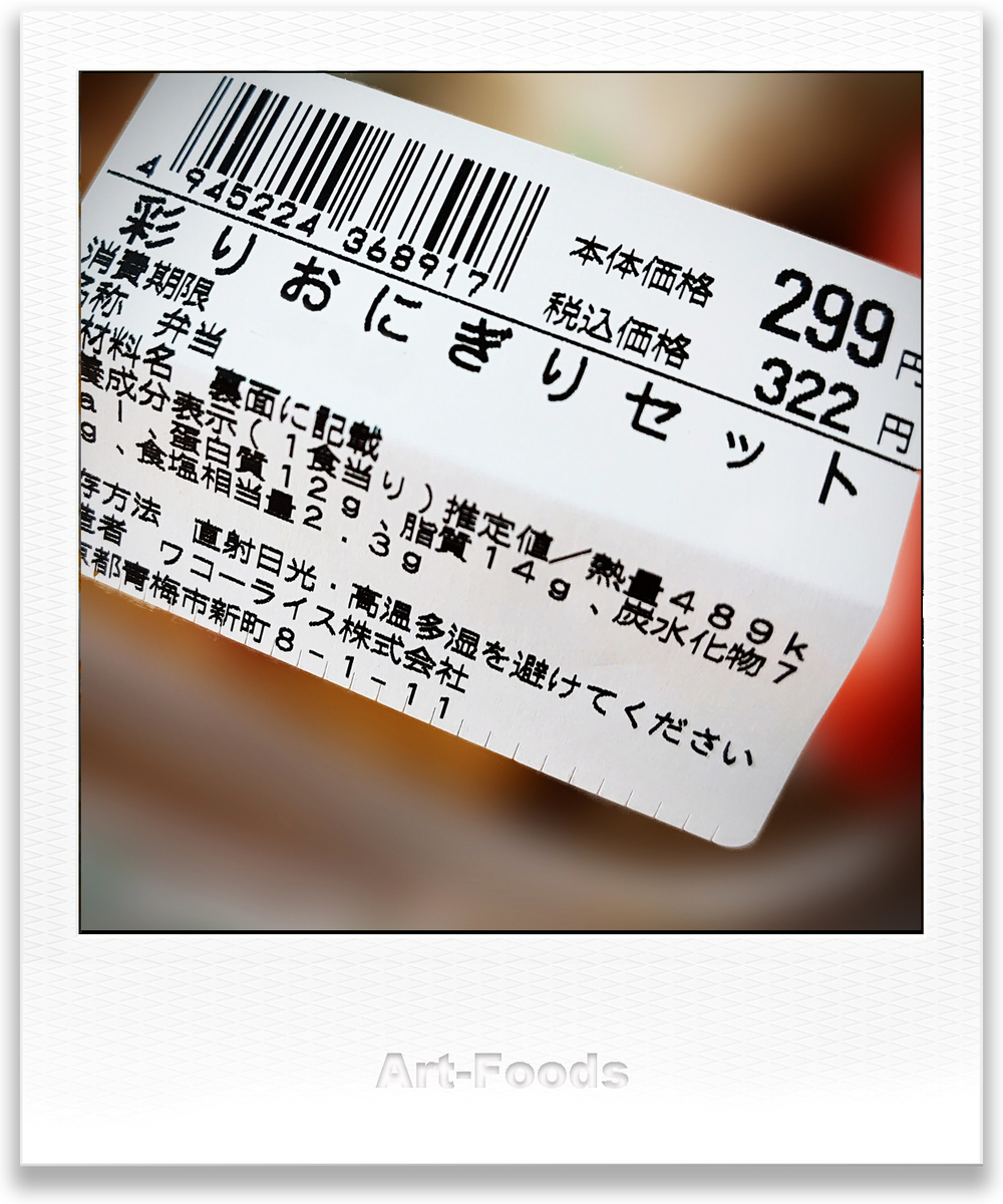 彩りおにぎりセット - artなfoodsのDiary