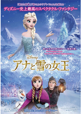 アナと雪の女王