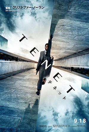 TENET 作品ポスター