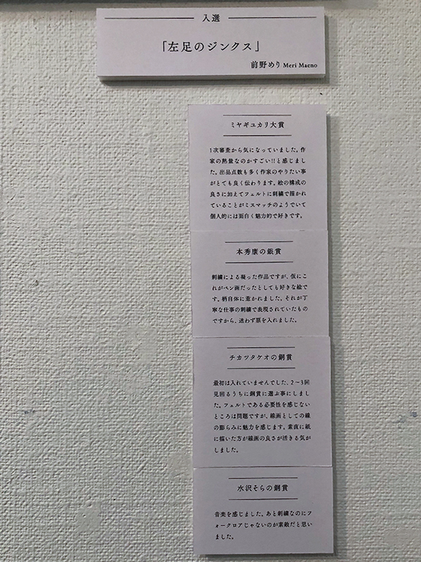 第16回TIS公募受賞作品展