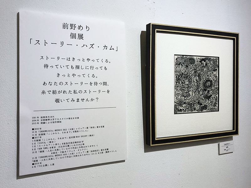 前野めり個展「ストーリー・ハズ・カム」 前野めり個展「ストーリー・ハズ・カム」