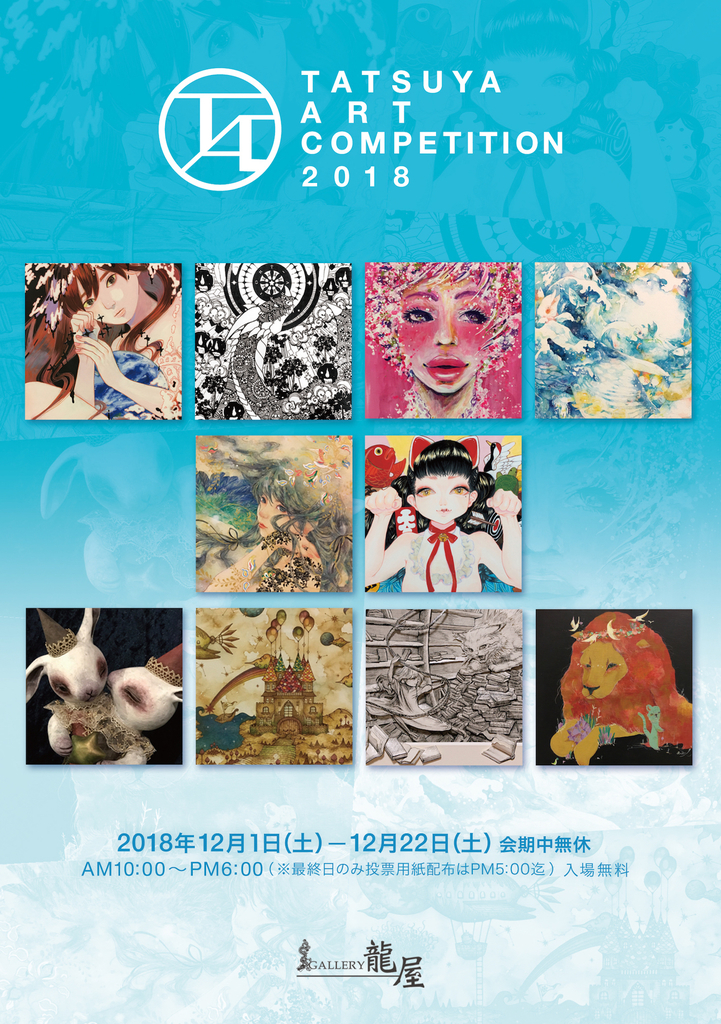 TATSUYA ART COMPETITION 2018