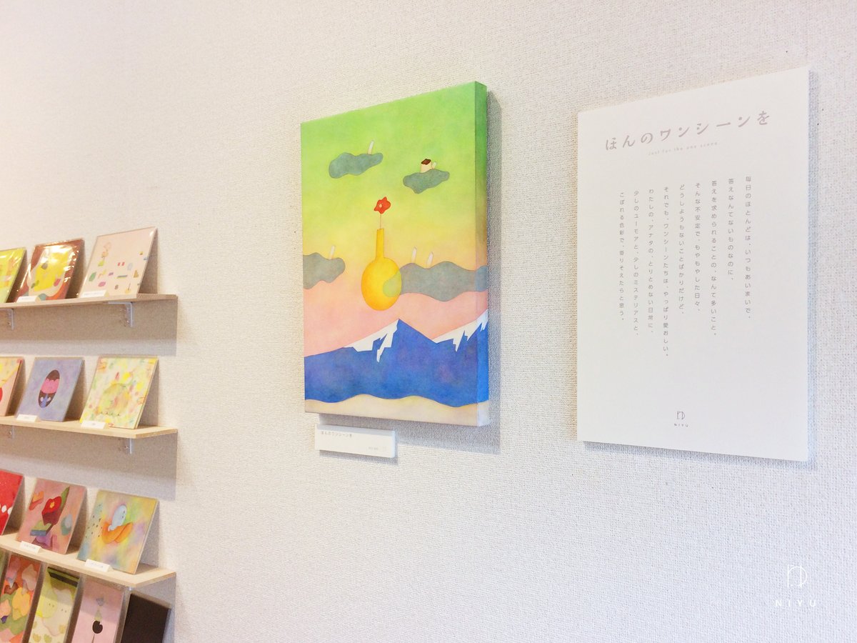 にゆ個展「ほんのワンシーンを」