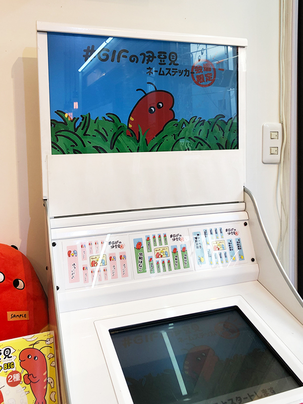 伊豆見香苗個展『#GIFの伊豆見展』