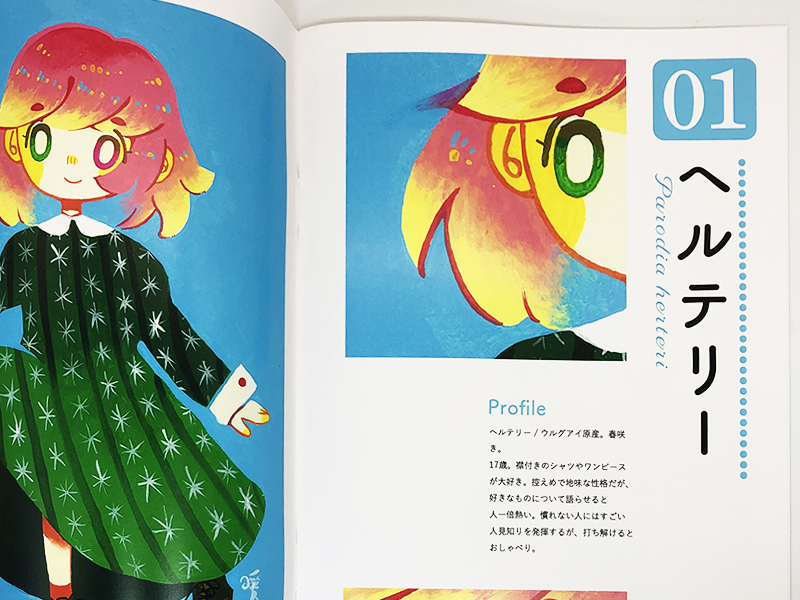矢島ロパ