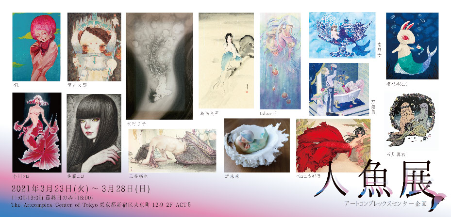人魚展 人魚展