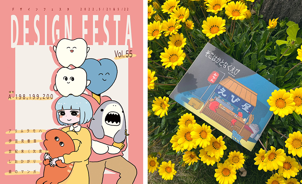 デザインフェスタ vol.55 デザインフェスタ vol.55