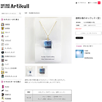 花輪奈穂 | Artikull アーティクル | Handmade Art Store