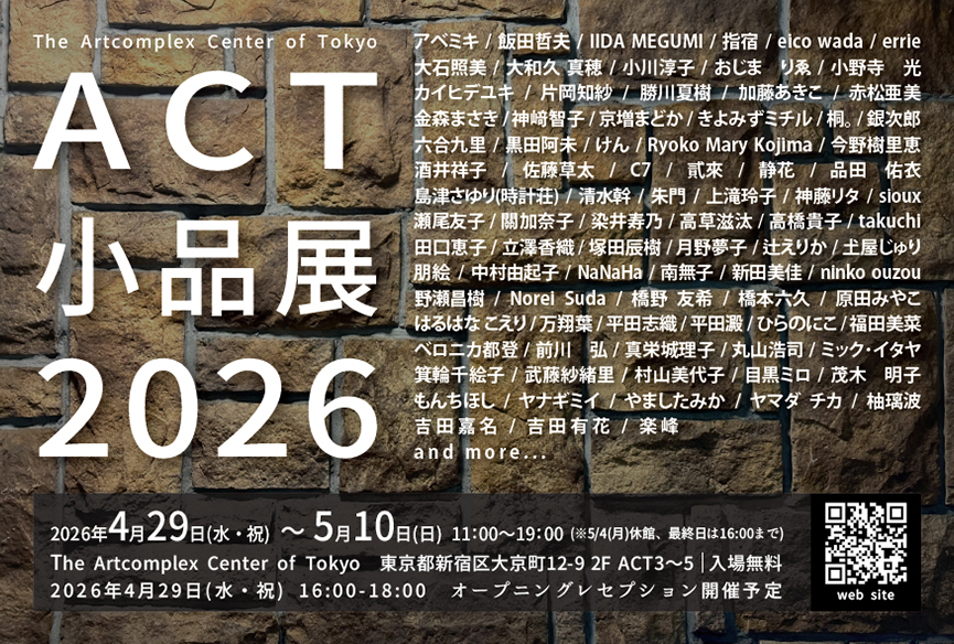 ACT小品展  2026