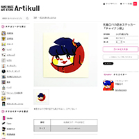 ヤシマロパ | Artikull アーティクル | Handmade Art Store