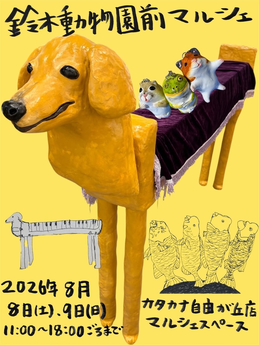 鈴木動物園前マルシェ
