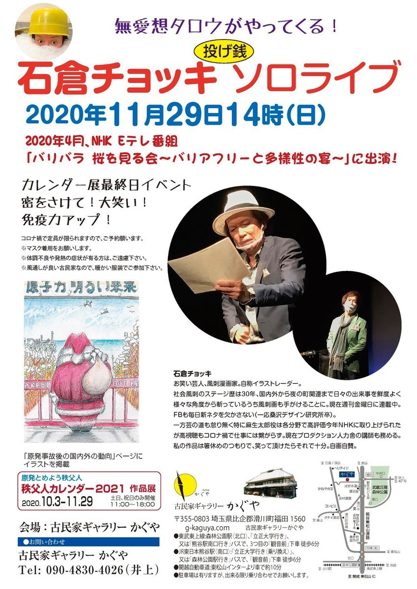 カレンダー展最終日に チョッキさんで免疫アップ 無事搬出 昨日の階段 必描き傷 独学の画家 香本博 てえげぇ毎日更新の日記