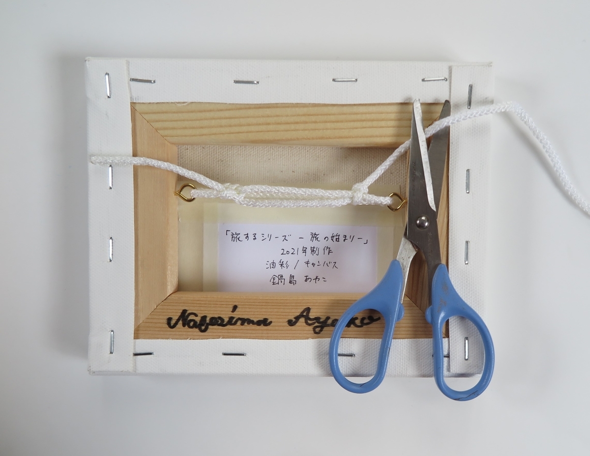 画家初心者のためのヒートンと紐の付け方 - アートの庭