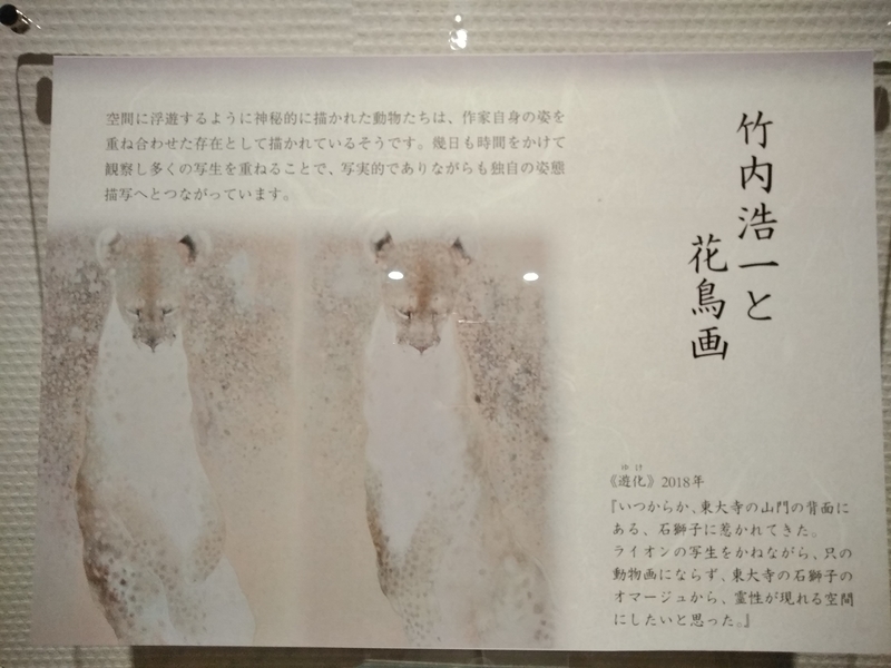 郷さくら美術館 竹内浩一の世界 「生きとし生けるもの、その美と