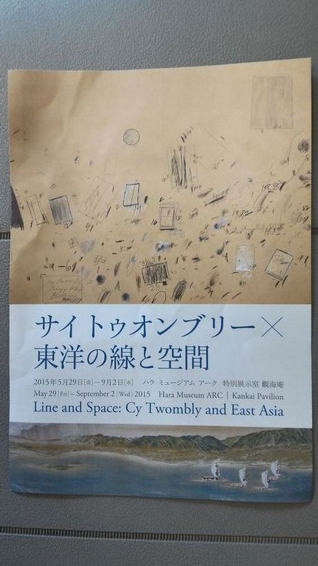 展覧会図録】サイ・トゥオンブリー展(ポスター付)/原美術館/2015年 原