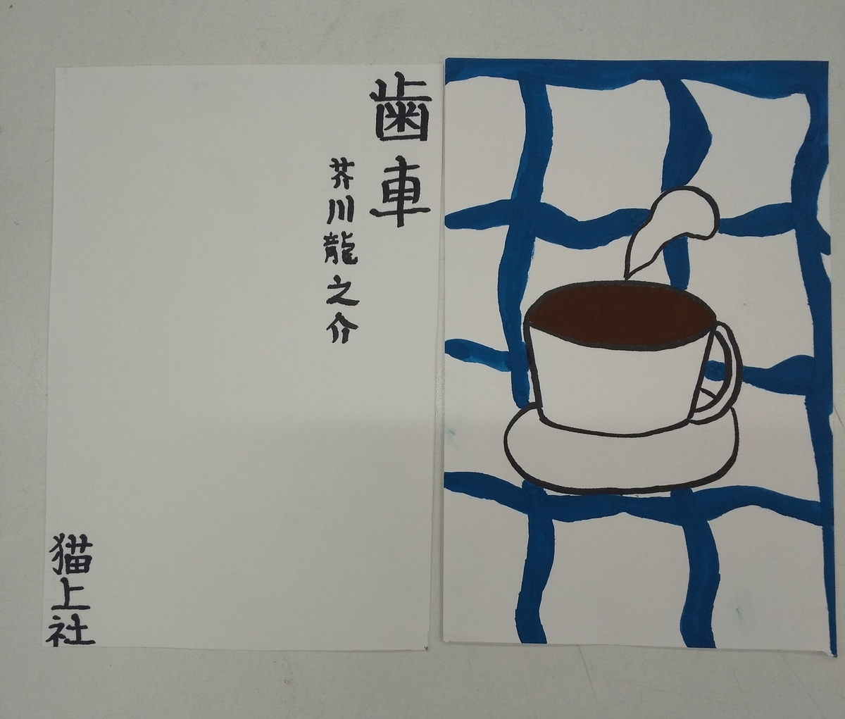f:id:artyuriko:20211009150402j:plain