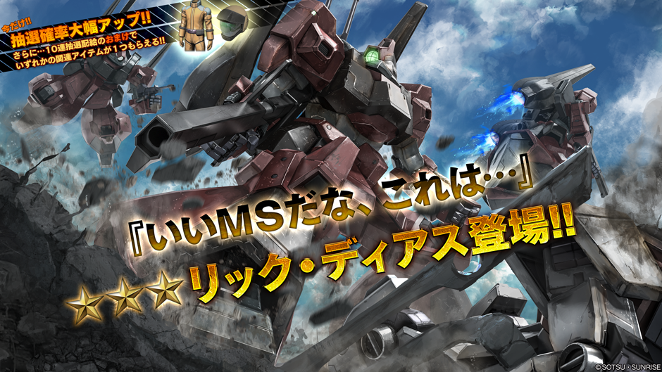 バトオペ２ ついに世代はグリプス戦役に突入 Z時代の名機リックディアス参戦 ネモも限定任務で追加来たよ 第二種糖尿病患者のバトオペ２とつれづれ雑記