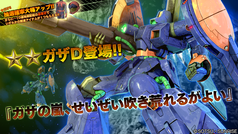 バトオペ２ 由緒あるガザシリーズの後継機 ガザd参戦 あきらかに強化されすぎな可変機で ガルb環境を変えられるのか 第二種糖尿病患者のバトオペ２ とつれづれ雑記