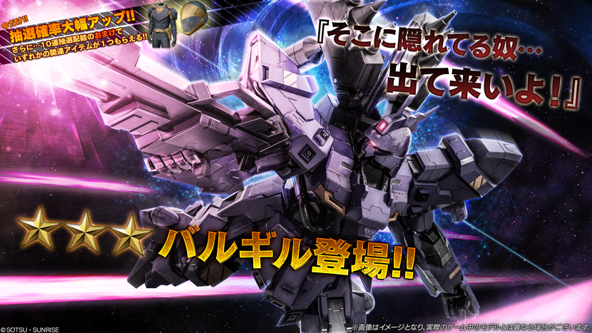バトオペ2 ヤクトドーガと同時期のサイコミュ搭載機!バルギル参戦 オンラインストア販売店 高そうなやつ 宿泊券
