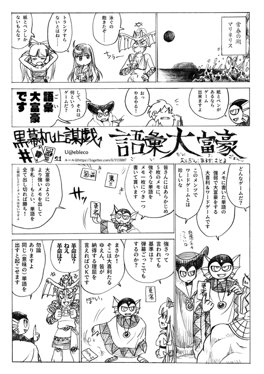 黒幕机上謀戯 21 語彙大富豪 邪教の大神官は二度ノックを鳴らす