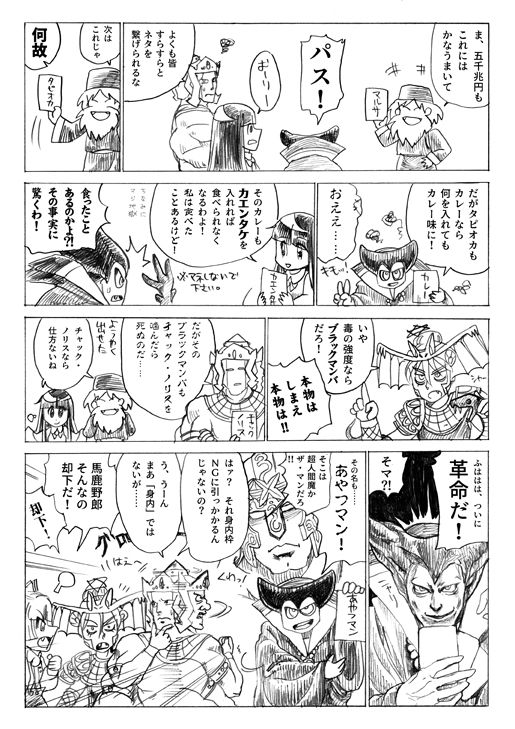 黒幕机上謀戯 21 語彙大富豪 邪教の大神官は二度ノックを鳴らす