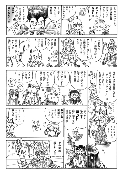 黒幕机上謀戯 21 語彙大富豪 邪教の大神官は二度ノックを鳴らす