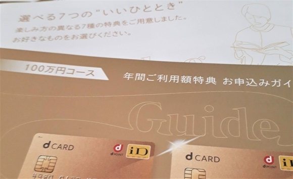 dカードゴールド年間利用特典 2021
