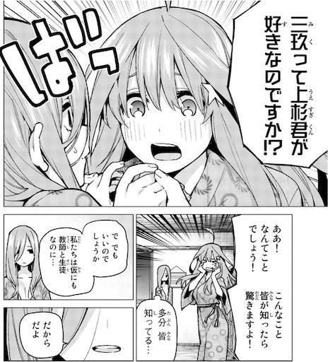 漫画 五等分の花嫁 79話 シスターズウォー 二回戦 感想 考察 五月の目的は何なのかを考える あるこじのよしなしごと
