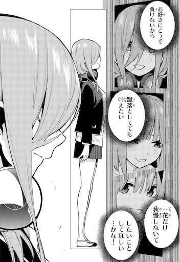 漫画『五等分の花嫁』9巻感想 - あるこじのよしなしごと
