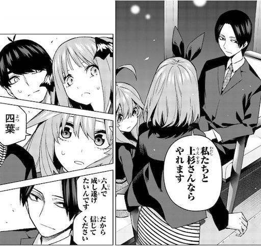 漫画 五等分の花嫁 の結末と零奈 写真の子に関する予想 考察 85話読了時点 あるこじのよしなしごと