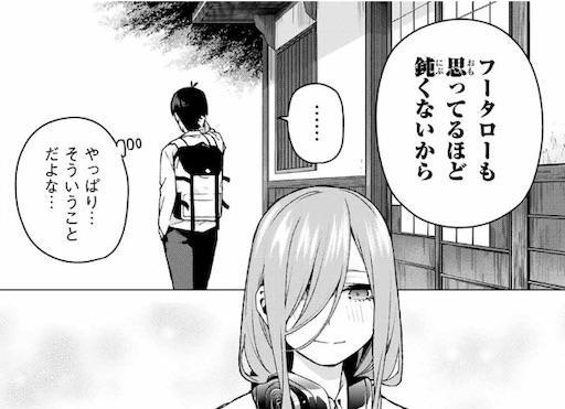 漫画 五等分の花嫁 86話の感想 考察 写真の子 零奈 盗撮騒動の真相が明かされる あるこじのよしなしごと