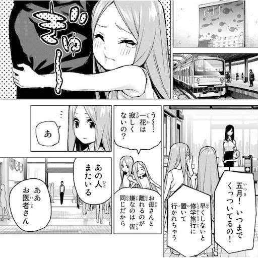 五等分の花嫁母親】ヴァイス 五等分の花嫁 母の墓前に