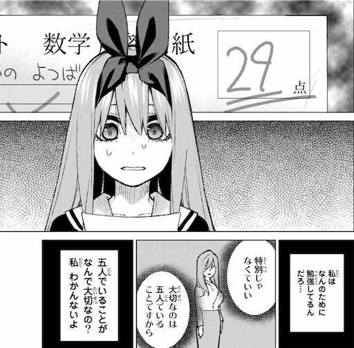 漫画 五等分の花嫁 話の感想 考察 四葉の行動原理がどのように形作られたかが明確になる あるこじのよしなしごと