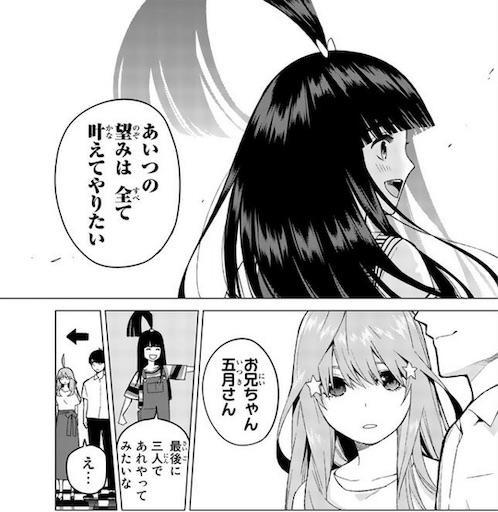 漫画 五等分の花嫁 92話の感想 考察 五月の風太郎に対する思いの様子が再確認される あるこじのよしなしごと