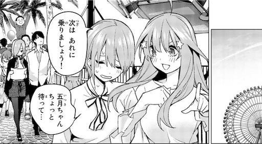 漫画 五等分の花嫁 92話の感想 考察 五月の風太郎に対する思いの様子が再確認される あるこじのよしなしごと