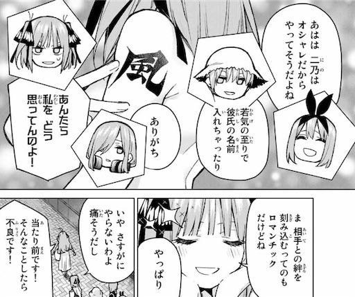 漫画 五等分の花嫁 92話の感想 考察 五月の風太郎に対する思いの様子が再確認される あるこじのよしなしごと 漫画 五等分の花嫁 92話の感想 考察 五月の風太郎に対する思いの様子が再確認される あるこじのよしなしごと