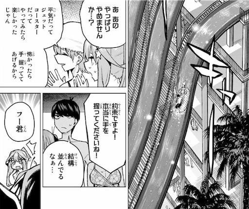 漫画 五等分の花嫁 92話の感想 考察 五月の風太郎に対する思いの様子が再確認される あるこじのよしなしごと