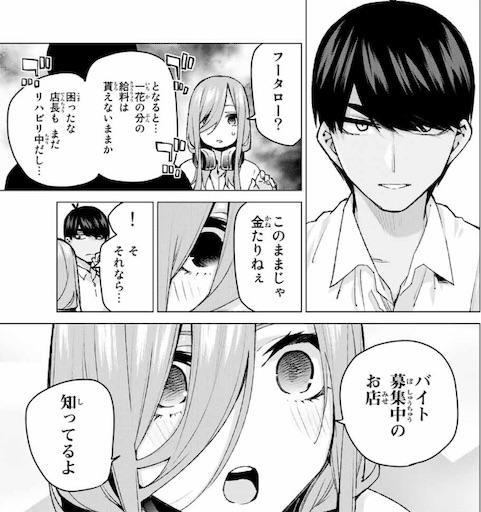 漫画 五等分の花嫁 94話の感想 考察 一花の意志の固さ そして四葉と対峙する様子が描かれる あるこじのよしなしごと
