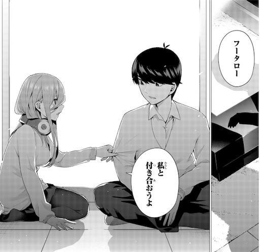 五等分の花嫁 三玖 変化あり キスシーン 風太郎 五月付き