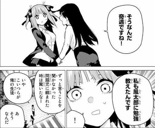 漫画 五等分の花嫁 100話の感想 考察 風太郎がかつての幼馴染みと邂逅する あるこじのよしなしごと