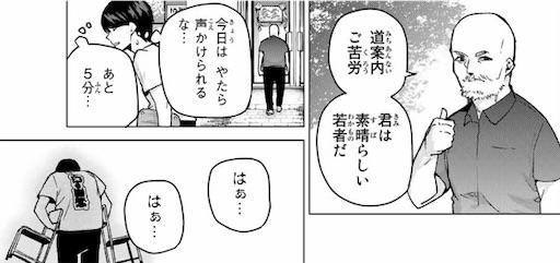 漫画 五等分の花嫁 100話の感想 考察 風太郎がかつての幼馴染みと邂逅する あるこじのよしなしごと