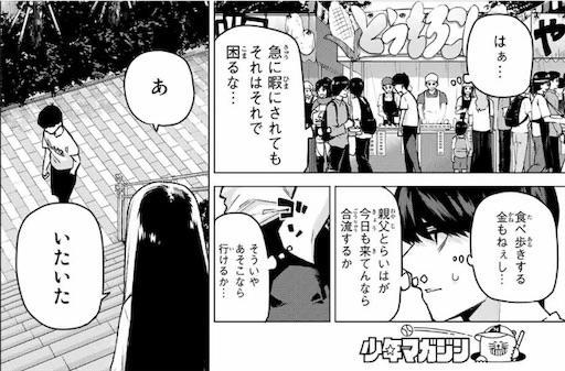 漫画『五等分の花嫁』100話の感想・考察／風太郎がかつての