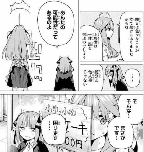 漫画 五等分の花嫁 100話の感想 考察 風太郎がかつての幼馴染みと邂逅する あるこじのよしなしごと