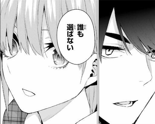 漫画 五等分の花嫁 101話の感想 考察 風太郎が自身の選択を一花に明かす あるこじのよしなしごと 漫画 五等分の花嫁 101話の感想 考察 風太郎が自身の選択を一花に明かす あるこじのよしなしごと