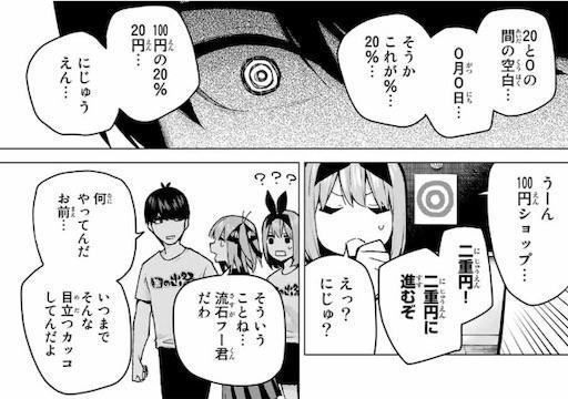 漫画 五等分の花嫁 103話の感想 考察 二乃が父 マルオへの思いを募らせる あるこじのよしなしごと