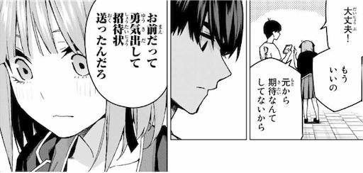 漫画 五等分の花嫁 103話の感想 考察 二乃が父 マルオへの思いを募らせる あるこじのよしなしごと