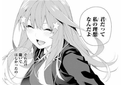 漫画『五等分の花嫁』111話の感想・考察／五月が自身と母の境界